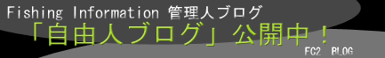 自由気ままな管理人の「自由人ブログ」