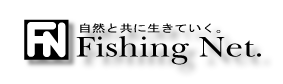 フィッシング ネット
